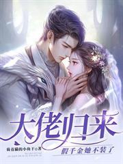 不后悔,不回头,前任乖乖喊小舅妈